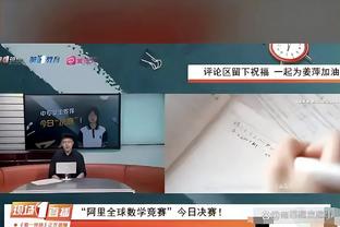 第三节净负20分！马龙：太尴尬了 似乎听到父亲在天堂喊话了